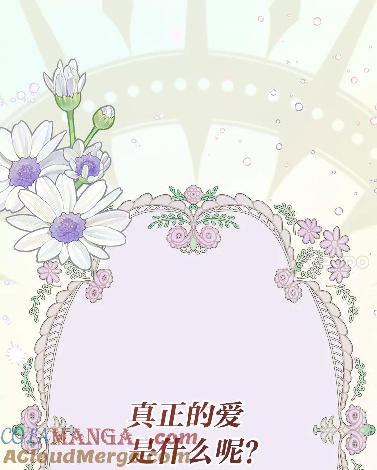 《作为执着侍从活下去》48.猜不透的罗贝尔 第73页