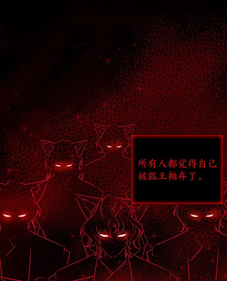 《魅惑狐狸》49.背叛 第67页