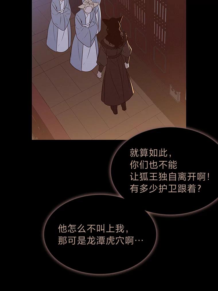 《魅惑狐狸》49.背叛 第50页