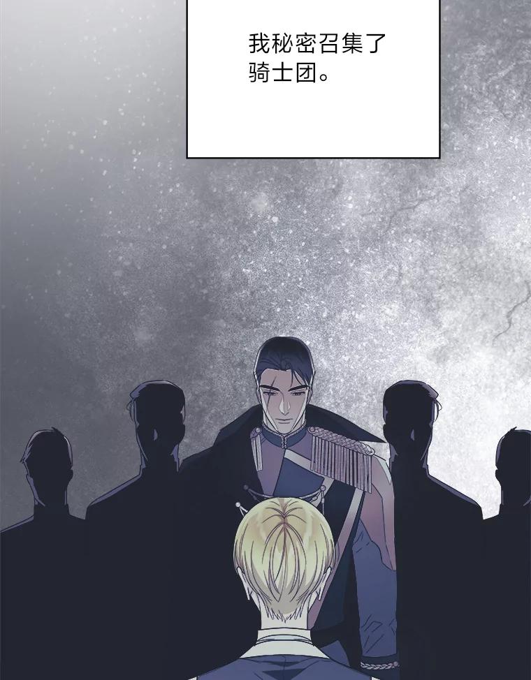 《作为执着侍从活下去》48.猜不透的罗贝尔 第98页