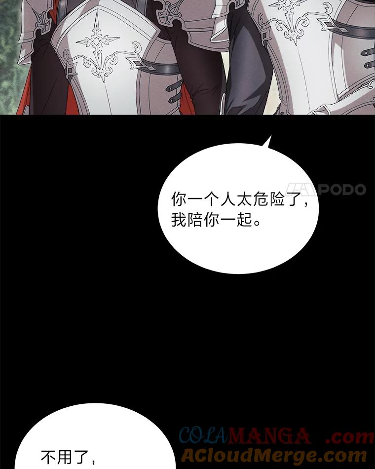 《作为执着侍从活下去》48.猜不透的罗贝尔 第45页
