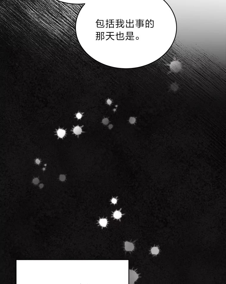 《作为执着侍从活下去》48.猜不透的罗贝尔 第40页