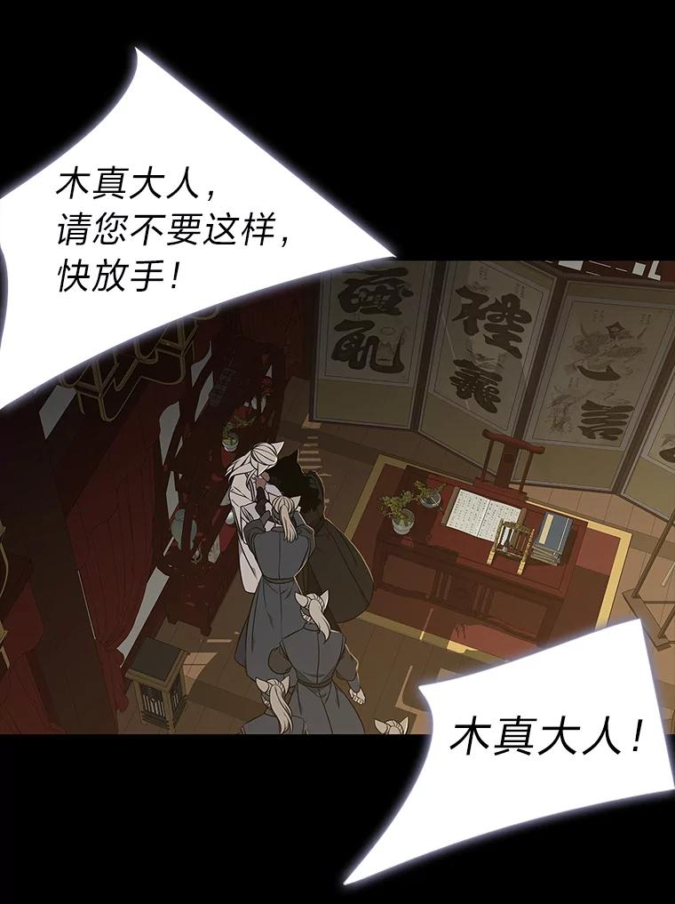 《魅惑狐狸》49.背叛 第40页