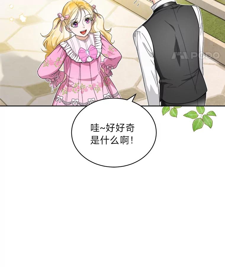 《作为执着侍从活下去》48.猜不透的罗贝尔 第8页