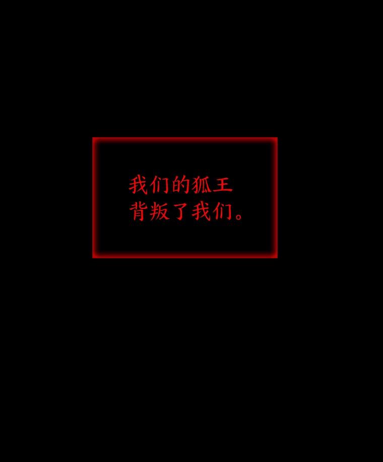 《魅惑狐狸》49.背叛 第31页