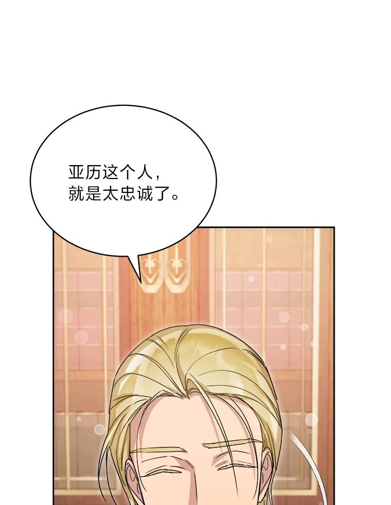 《作为执着侍从活下去》48.猜不透的罗贝尔 第54页