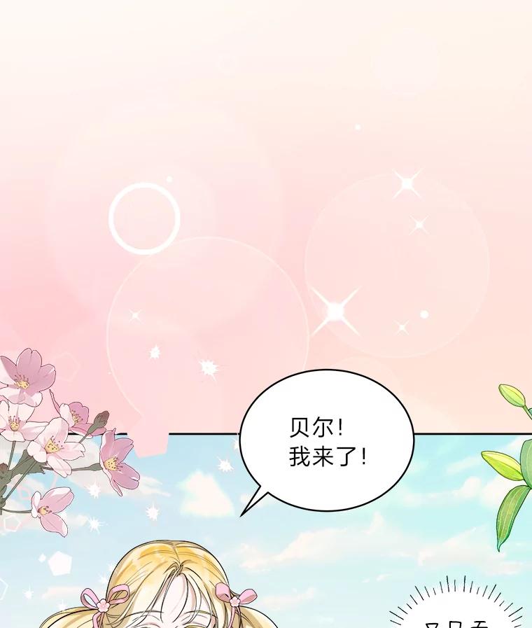 《作为执着侍从活下去》48.猜不透的罗贝尔 第3页