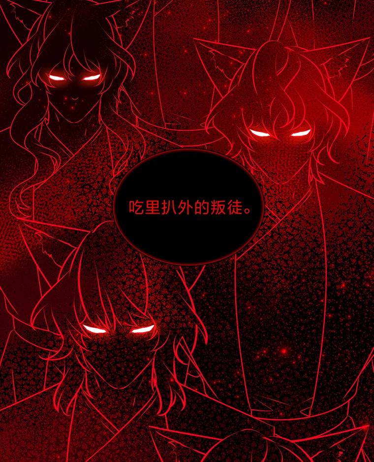 《魅惑狐狸》49.背叛 第68页