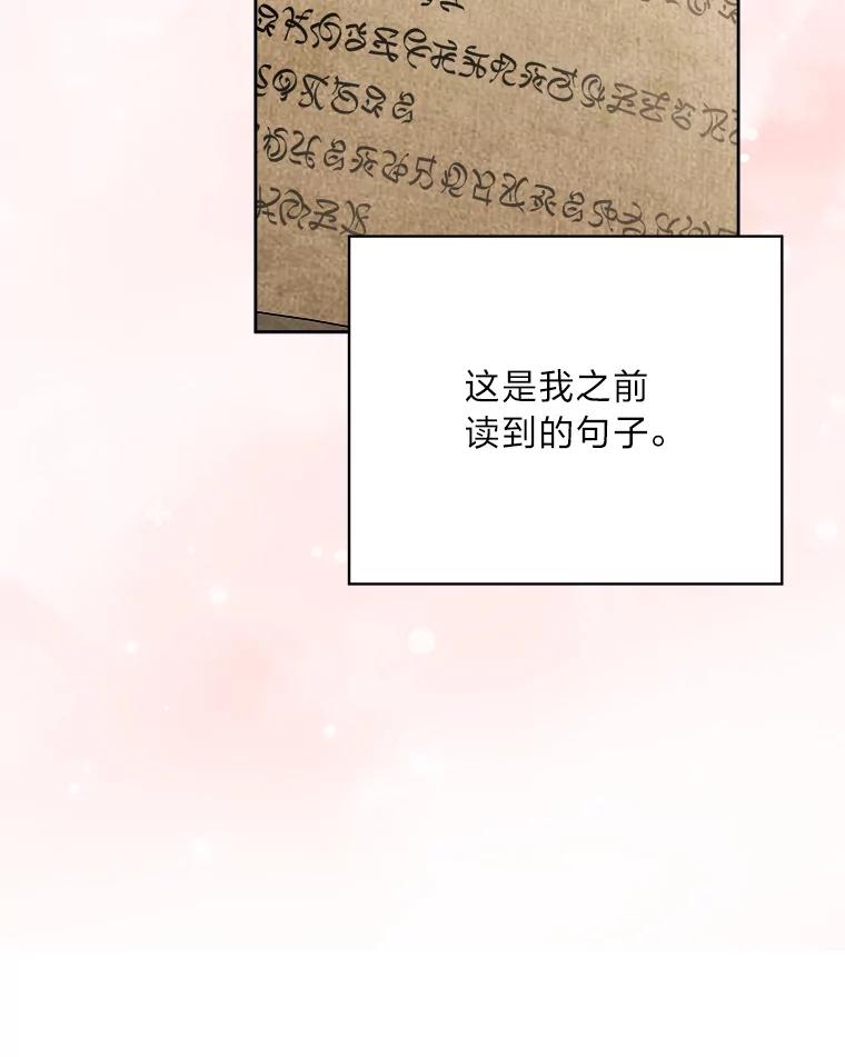 《作为执着侍从活下去》48.猜不透的罗贝尔 第76页