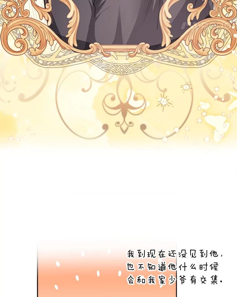 《作为执着侍从活下去》48.猜不透的罗贝尔 第15页