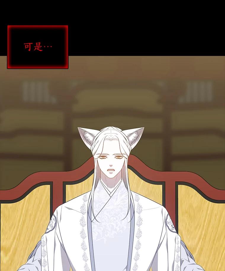 《魅惑狐狸》49.背叛 第23页