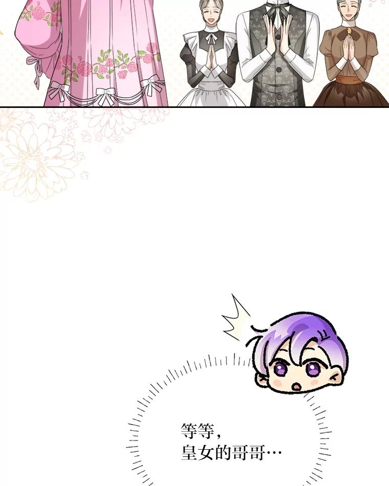 《作为执着侍从活下去》48.猜不透的罗贝尔 第12页