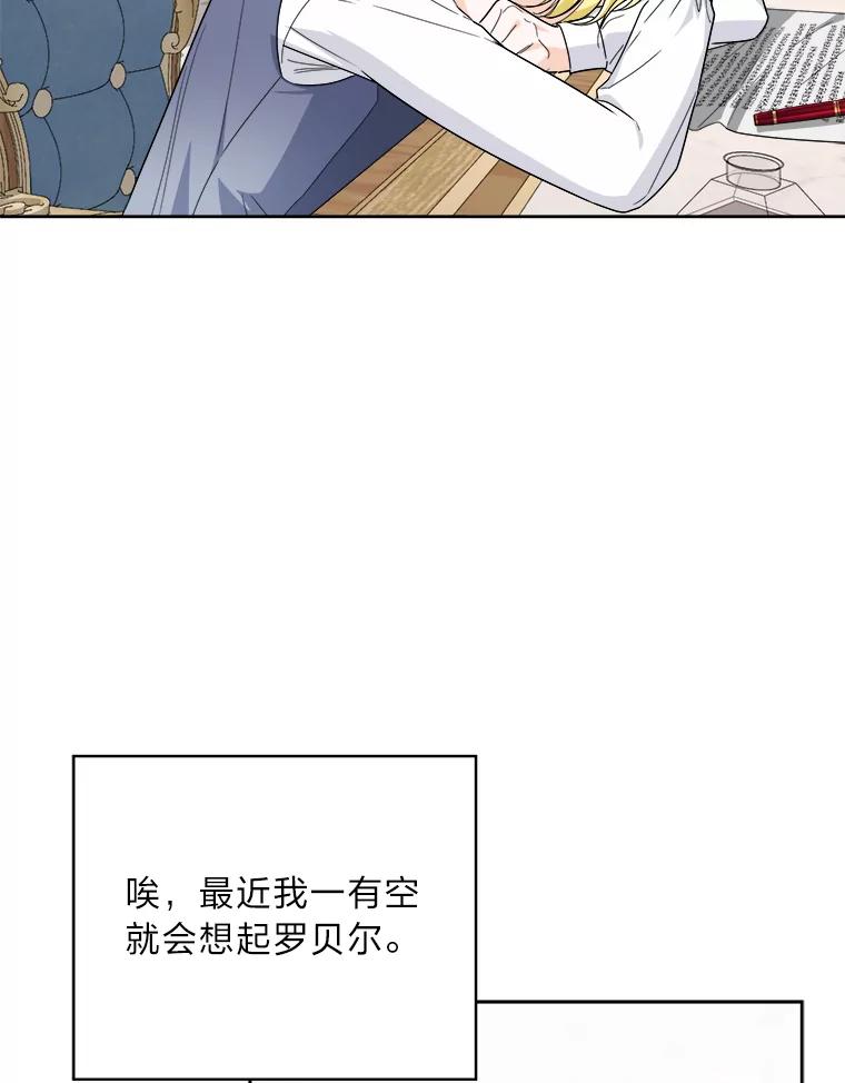 《作为执着侍从活下去》48.猜不透的罗贝尔 第94页
