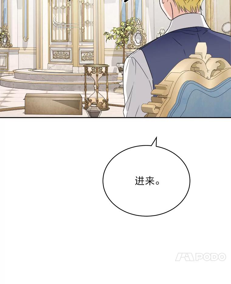 《作为执着侍从活下去》48.猜不透的罗贝尔 第116页