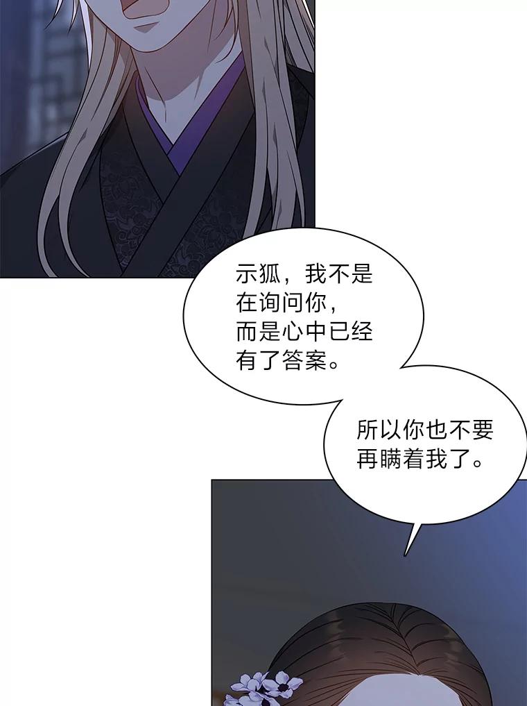《魅惑狐狸》49.背叛 第122页
