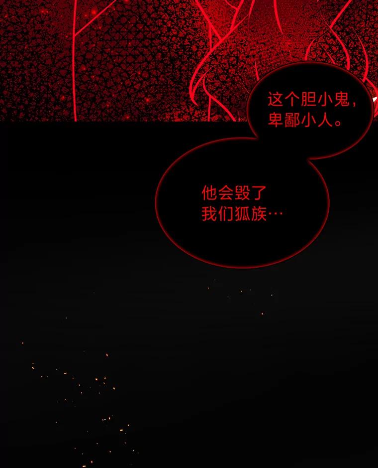《魅惑狐狸》49.背叛 第70页