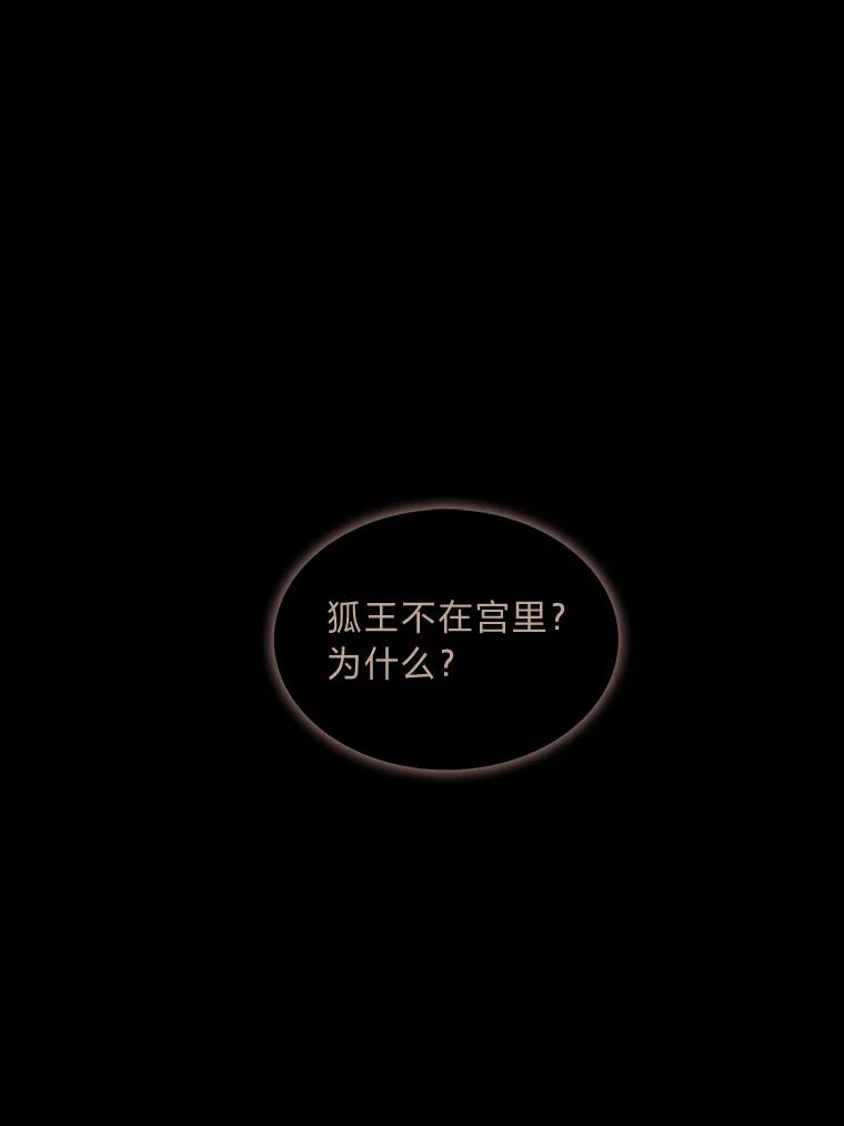 《魅惑狐狸》49.背叛 第48页