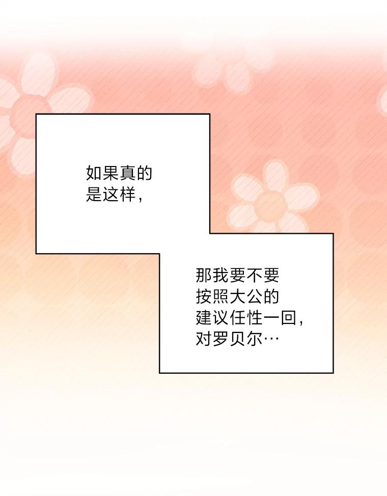 《作为执着侍从活下去》48.猜不透的罗贝尔 第92页
