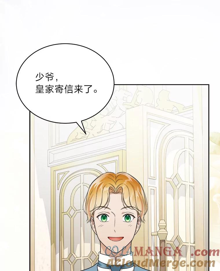 《作为执着侍从活下去》48.猜不透的罗贝尔 第117页