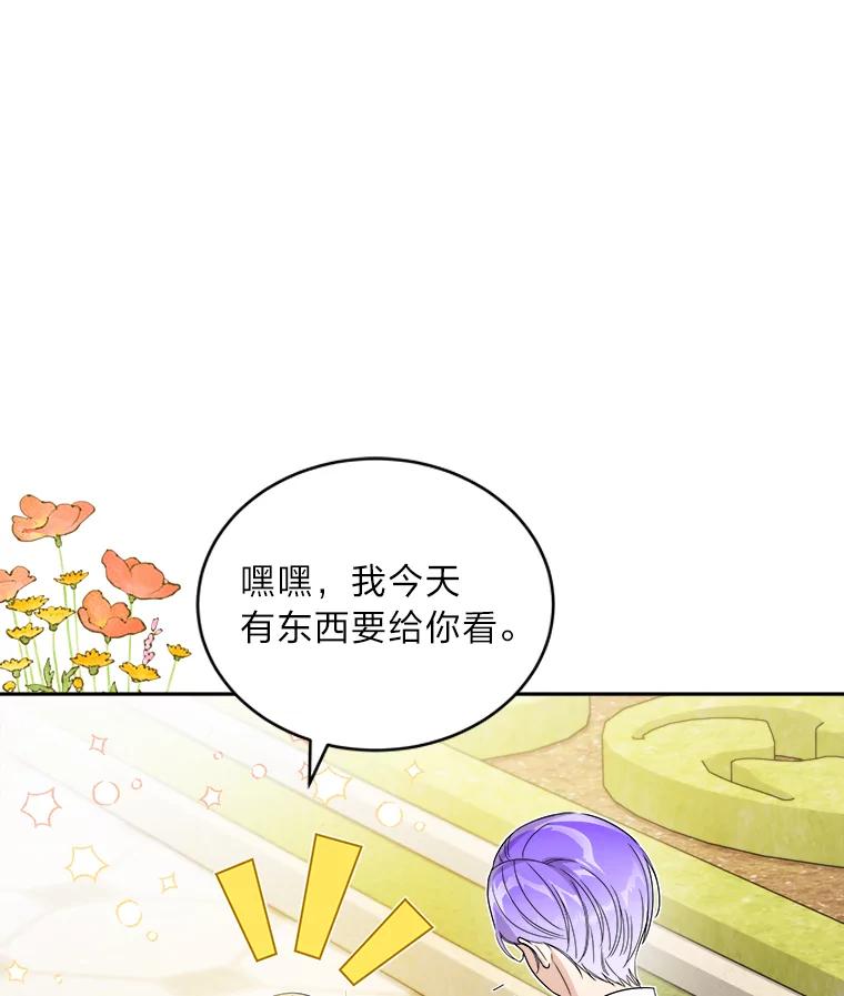 《作为执着侍从活下去》48.猜不透的罗贝尔 第7页