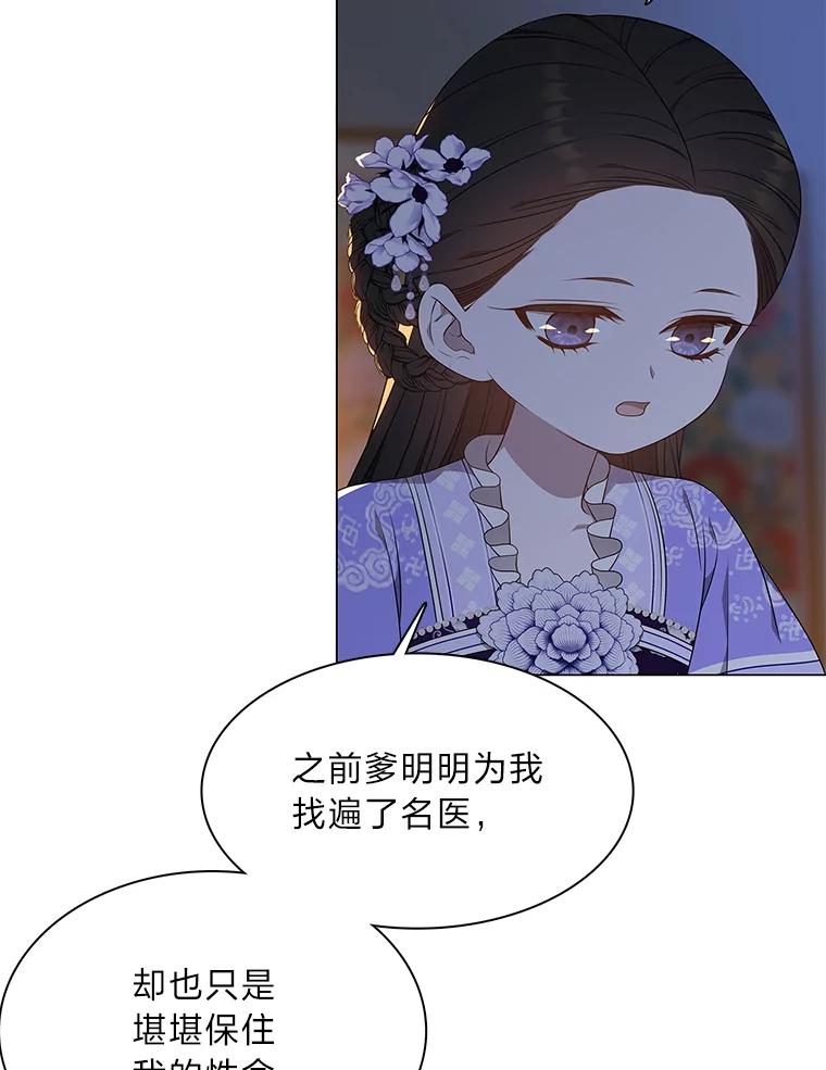 《魅惑狐狸》49.背叛 第116页