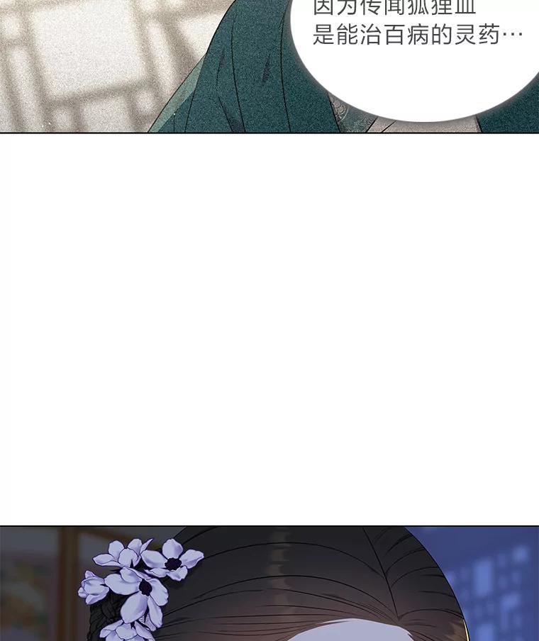 《魅惑狐狸》49.背叛 第95页