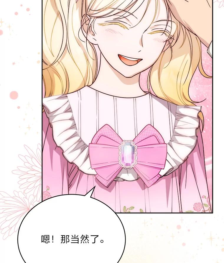 《作为执着侍从活下去》48.猜不透的罗贝尔 第67页