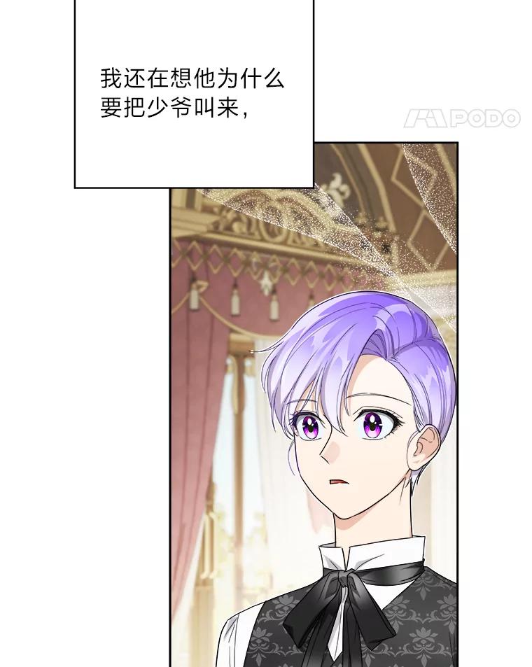 《作为执着侍从活下去》48.猜不透的罗贝尔 第35页