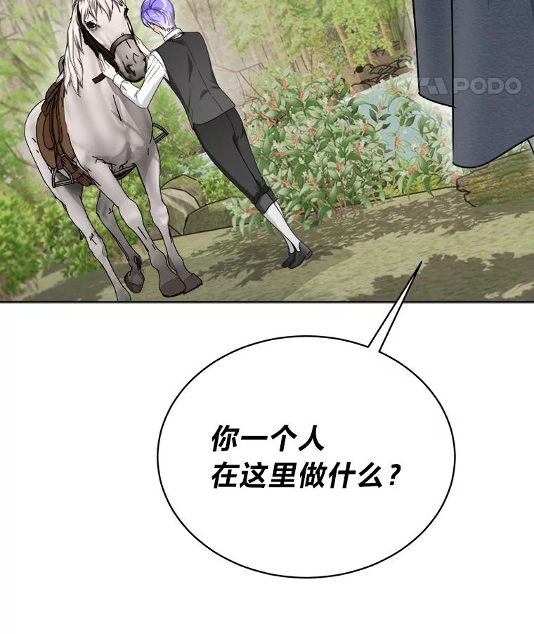 《作为执着侍从活下去》49.少爷的秘密 第110页