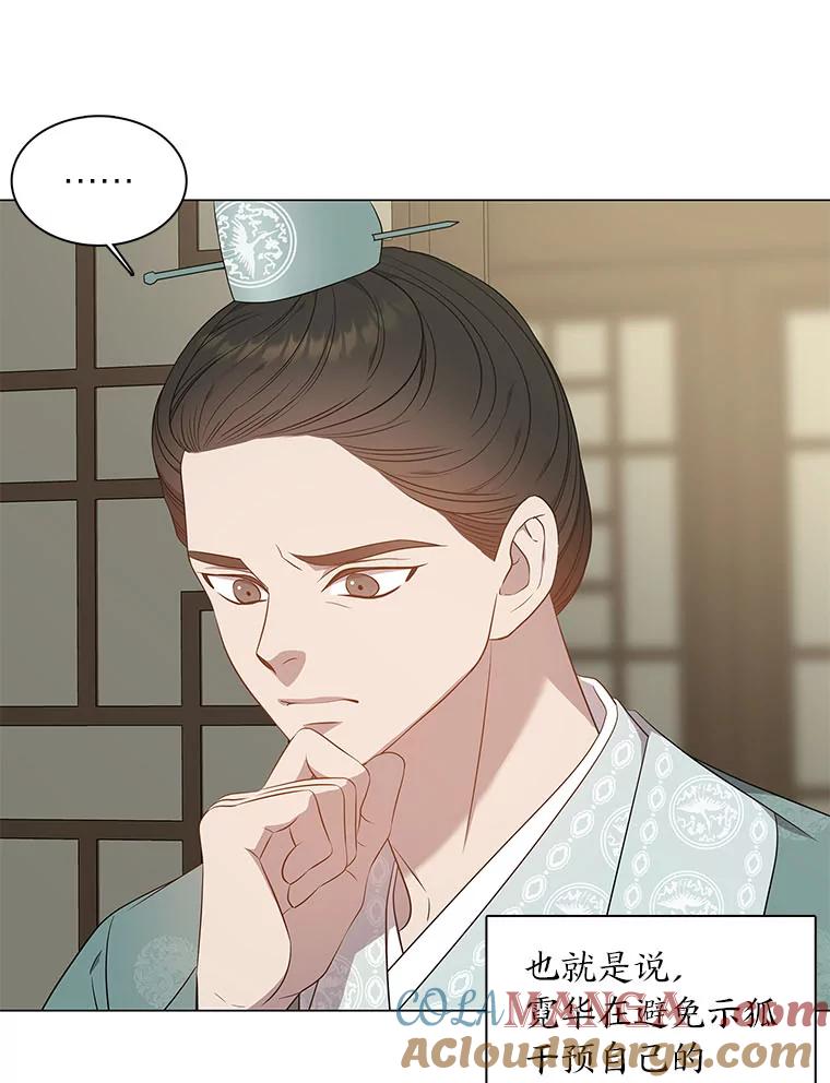 《魅惑狐狸》50.不想逃离 第9页