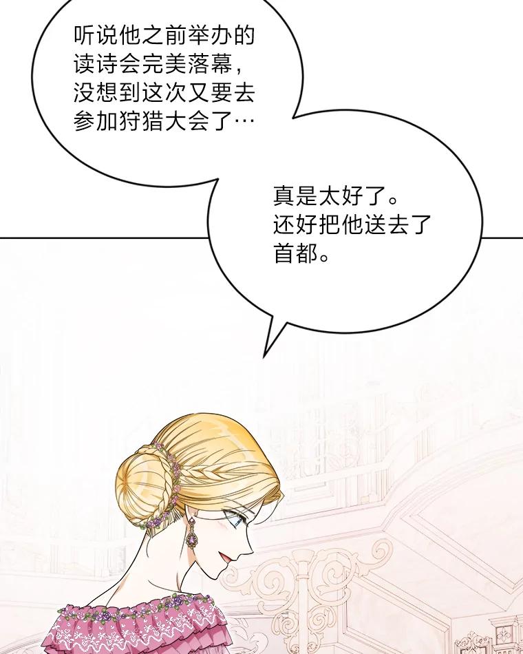 《作为执着侍从活下去》49.少爷的秘密 第3页