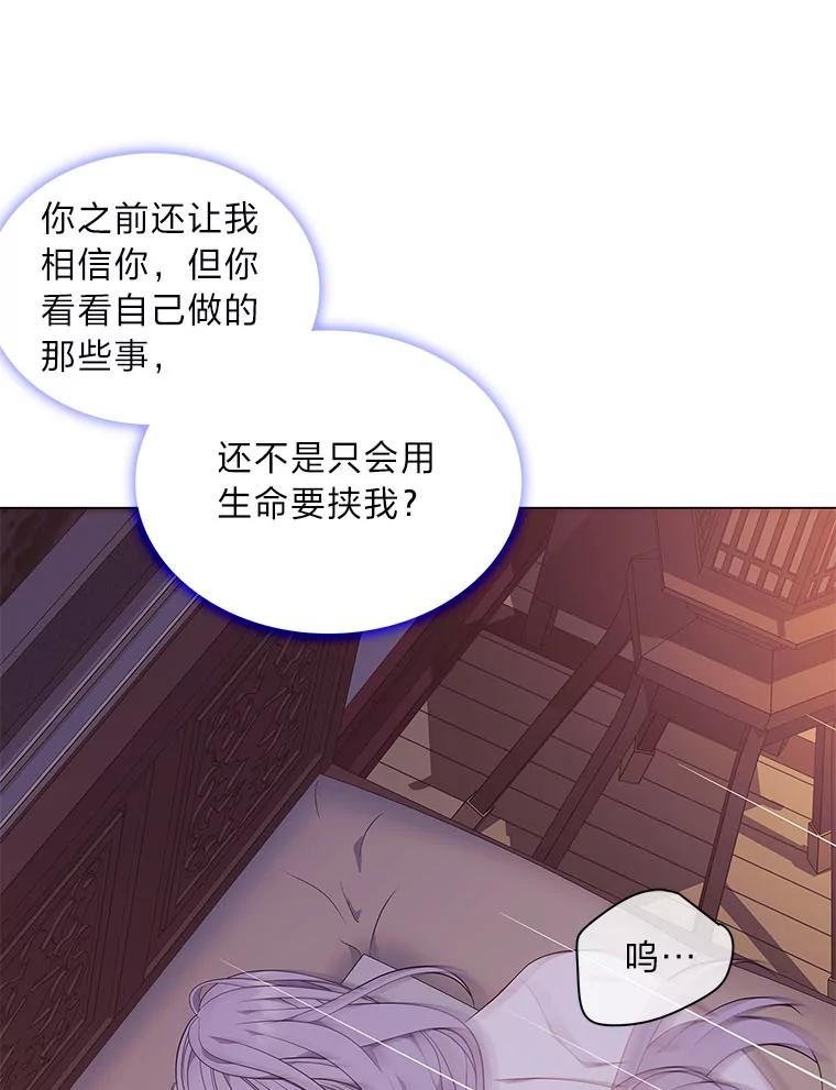 《魅惑狐狸》50.不想逃离 第74页