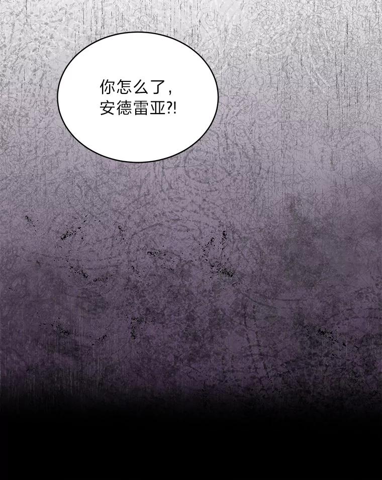 《作为执着侍从活下去》49.少爷的秘密 第92页