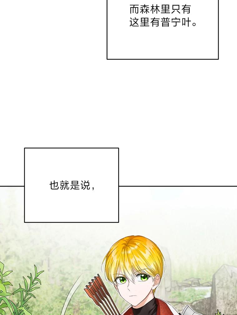 《作为执着侍从活下去》49.少爷的秘密 第78页
