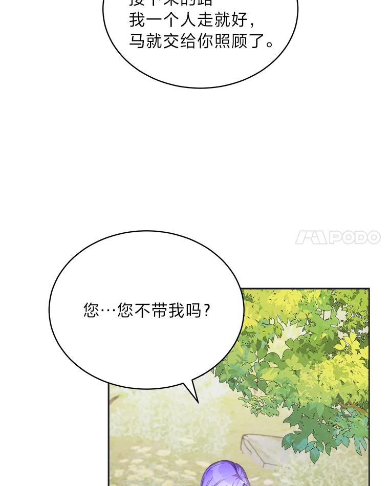 《作为执着侍从活下去》49.少爷的秘密 第52页