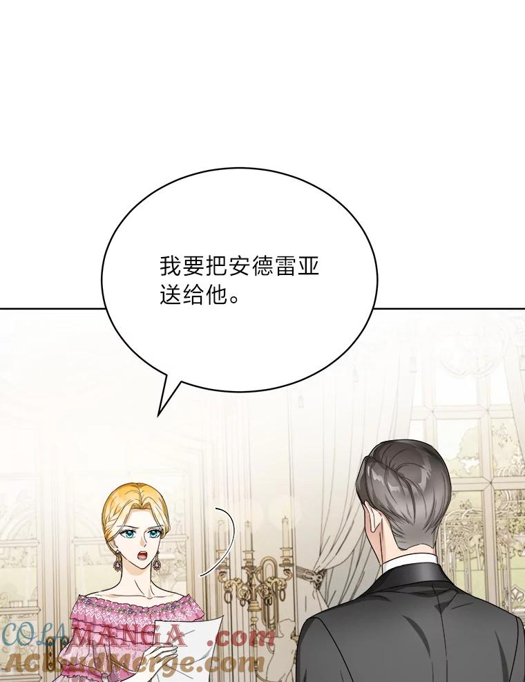 《作为执着侍从活下去》49.少爷的秘密 第9页