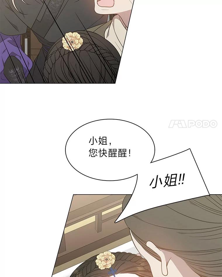 《魅惑狐狸》50.不想逃离 第34页