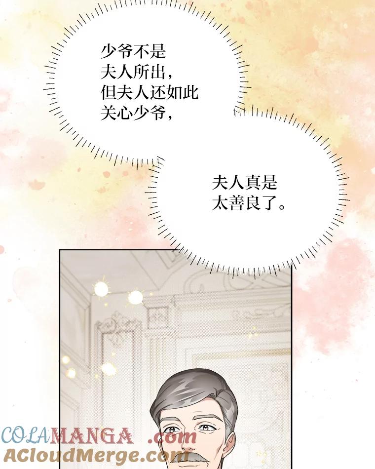 《作为执着侍从活下去》49.少爷的秘密 第5页