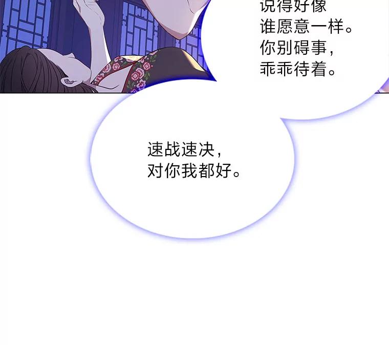 《魅惑狐狸》50.不想逃离 第70页
