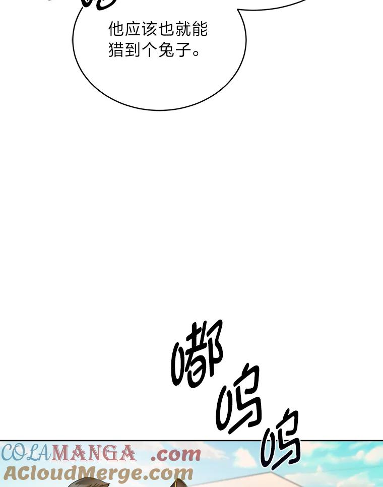 《作为执着侍从活下去》49.少爷的秘密 第33页