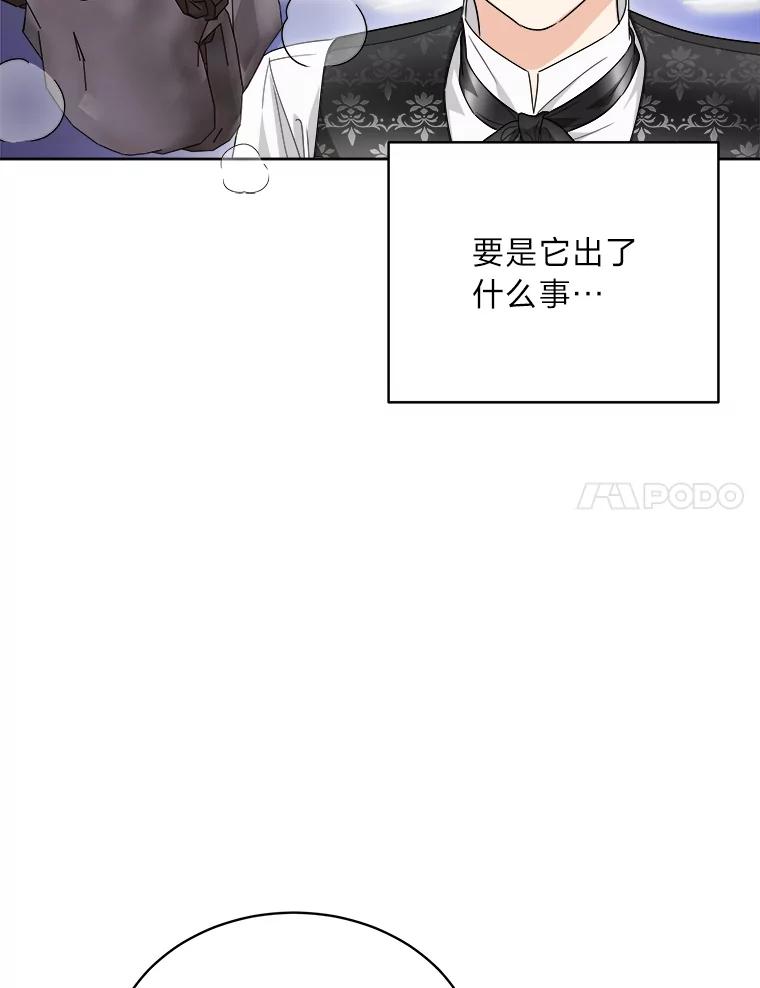 《作为执着侍从活下去》49.少爷的秘密 第96页