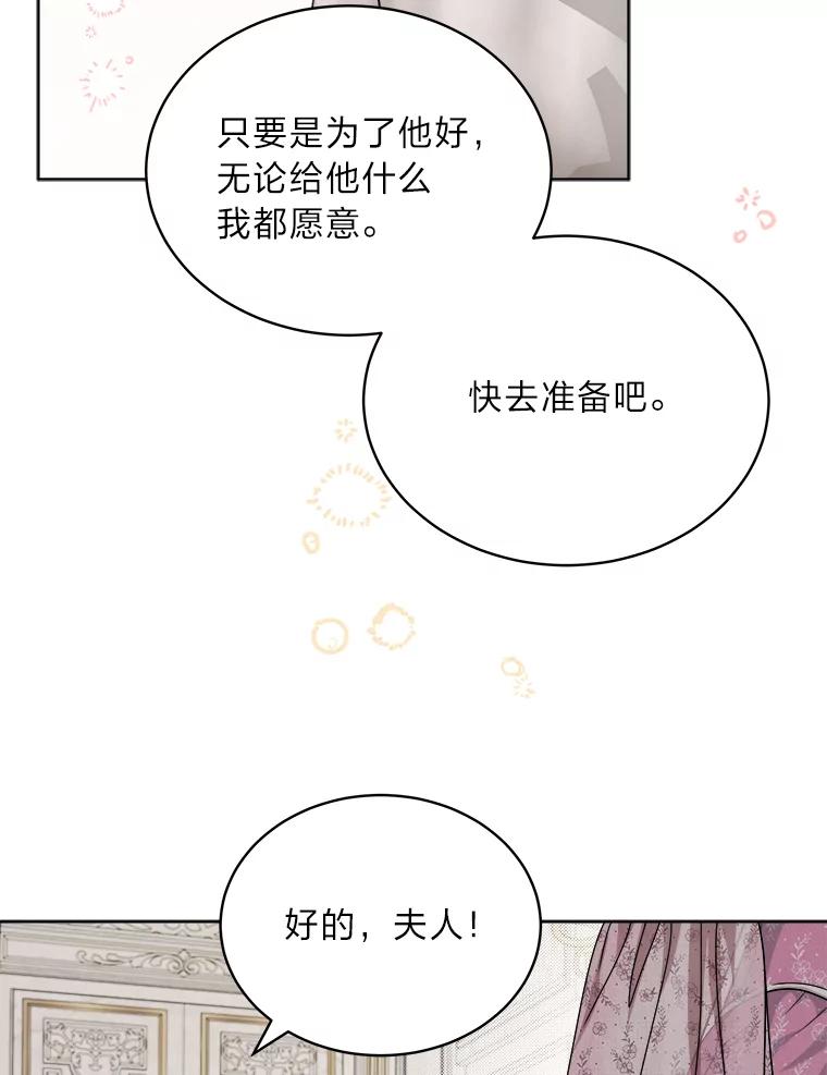 《作为执着侍从活下去》49.少爷的秘密 第12页