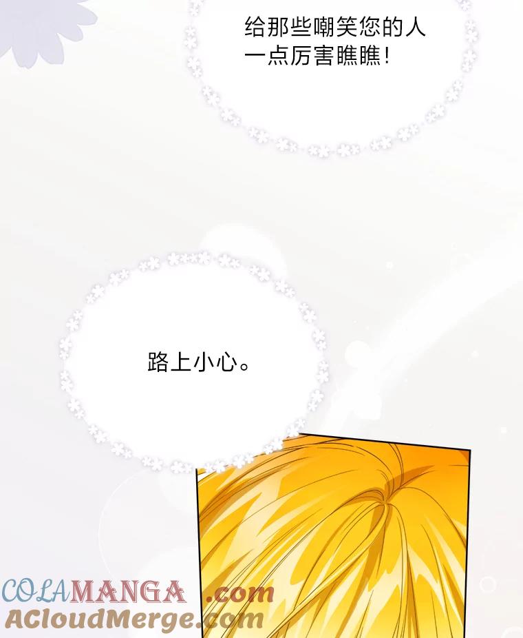 《作为执着侍从活下去》49.少爷的秘密 第61页