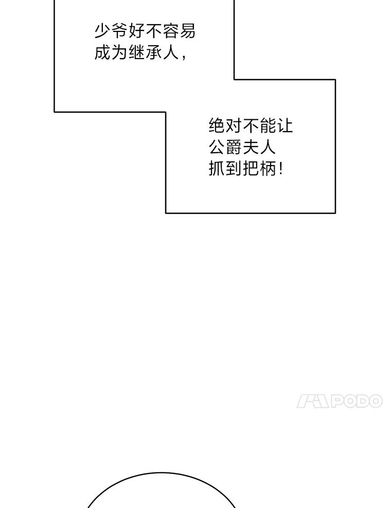 《作为执着侍从活下去》49.少爷的秘密 第99页