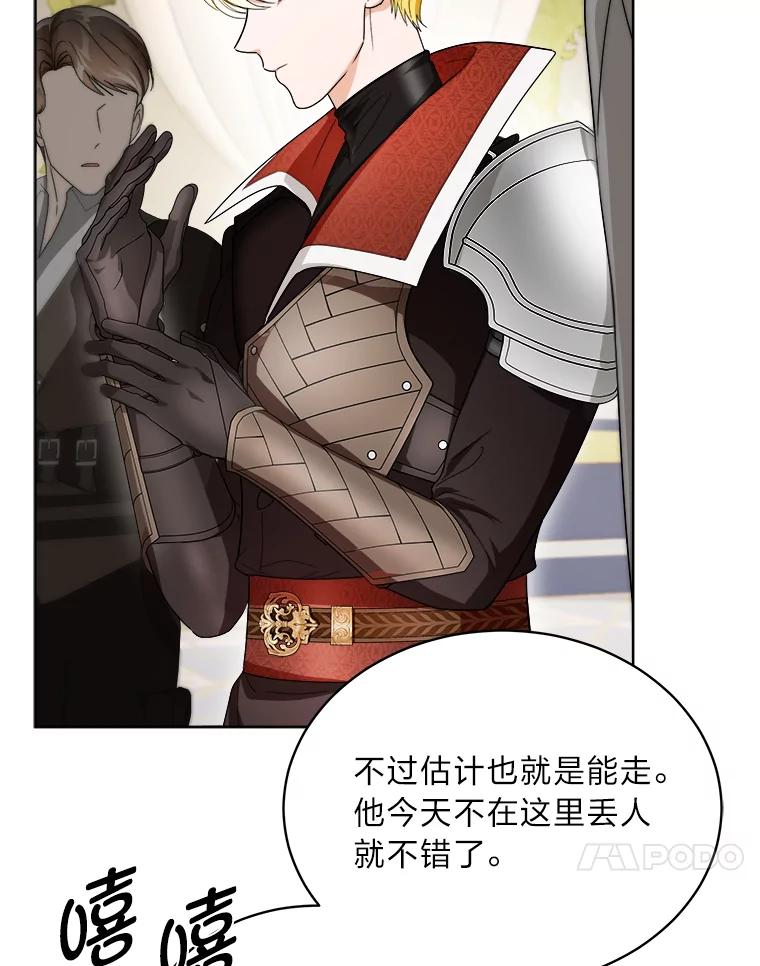 《作为执着侍从活下去》49.少爷的秘密 第32页