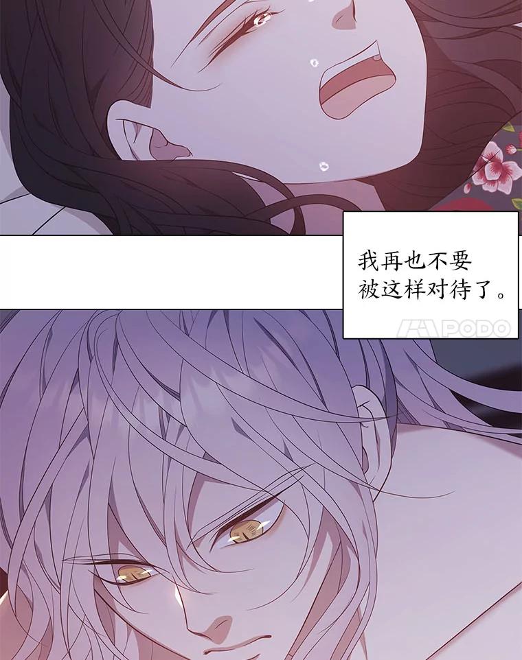 《魅惑狐狸》50.不想逃离 第116页