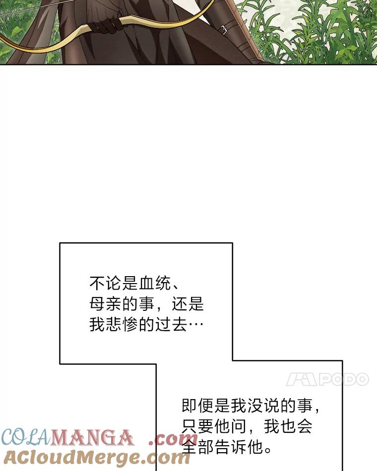 《作为执着侍从活下去》49.少爷的秘密 第69页