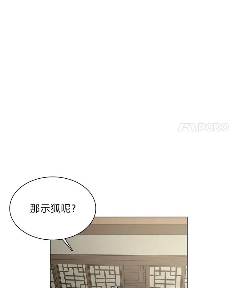 《魅惑狐狸》50.不想逃离 第4页