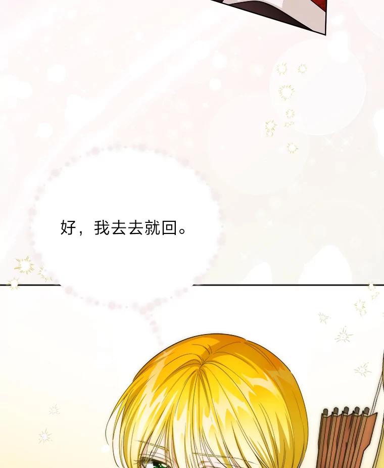《作为执着侍从活下去》49.少爷的秘密 第63页