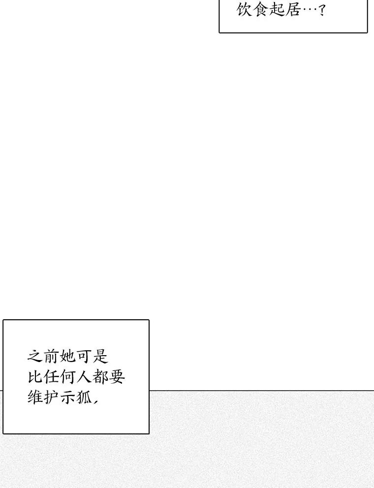 《魅惑狐狸》50.不想逃离 第10页